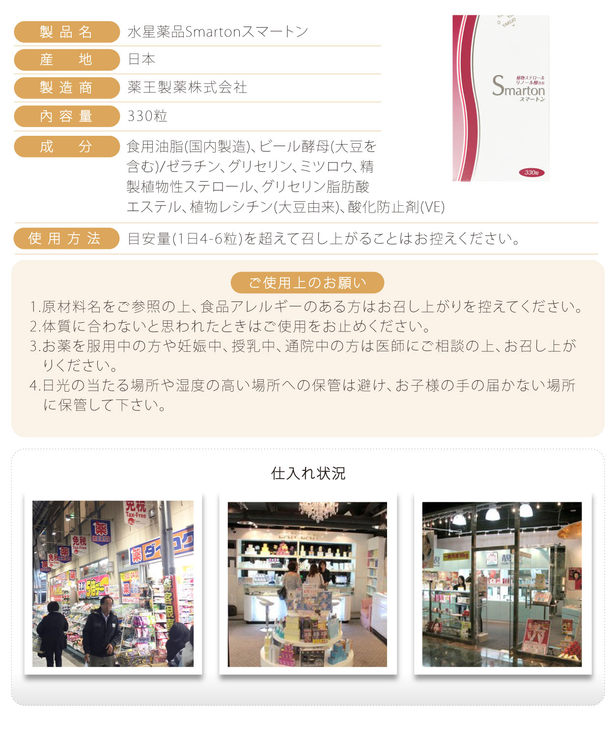 藥王水星製藥-Smarton-日