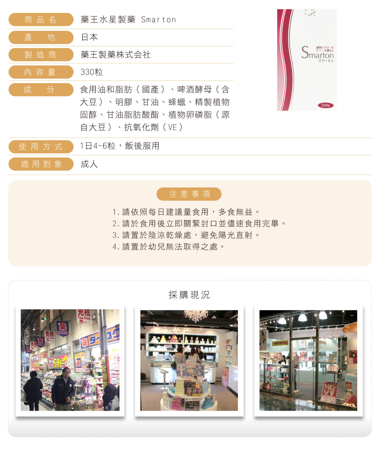 藥王水星製藥-Smarton-繁
