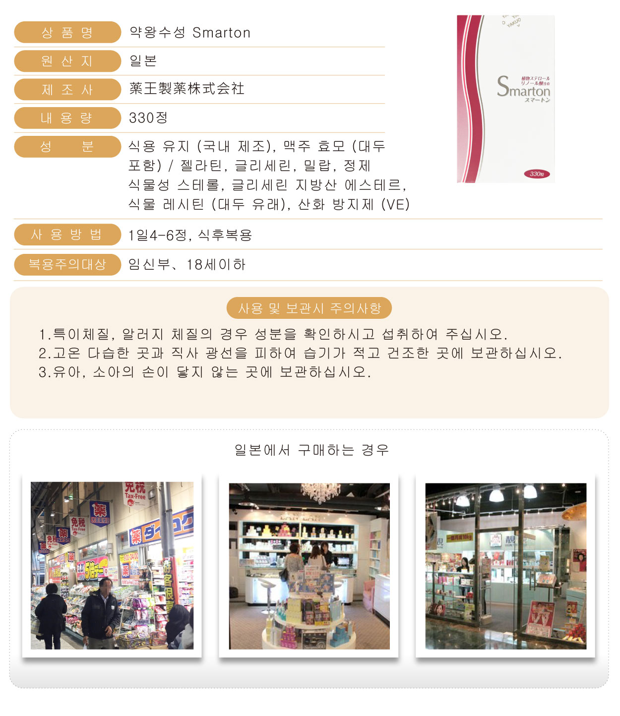 藥王水星製藥-Smarton-韓