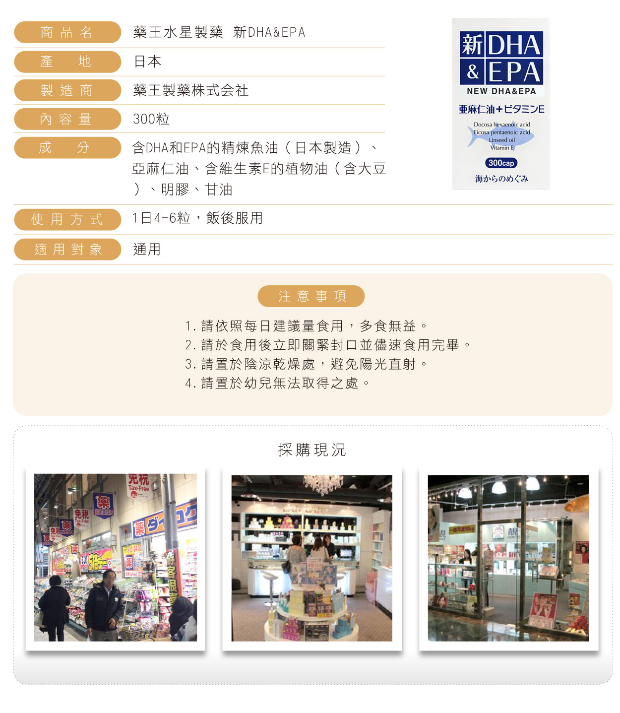 藥王水星製藥-新DHA&EPA-繁