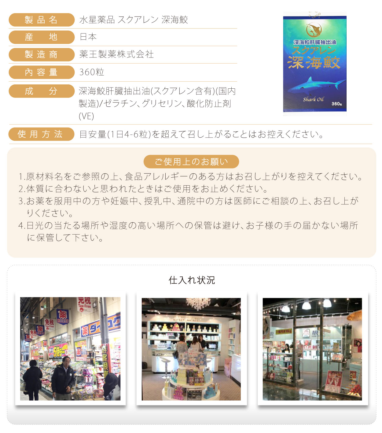 藥王水星製藥-深海鮫-日