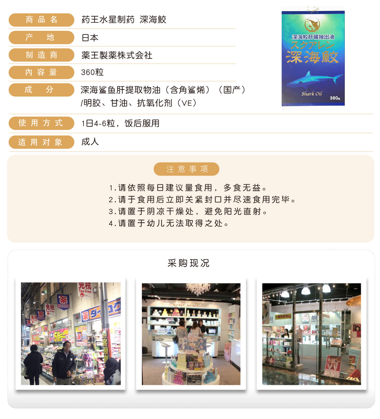 藥王水星製藥-深海鮫-簡