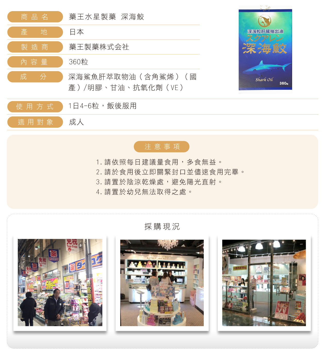 藥王水星製藥-深海鮫-繁