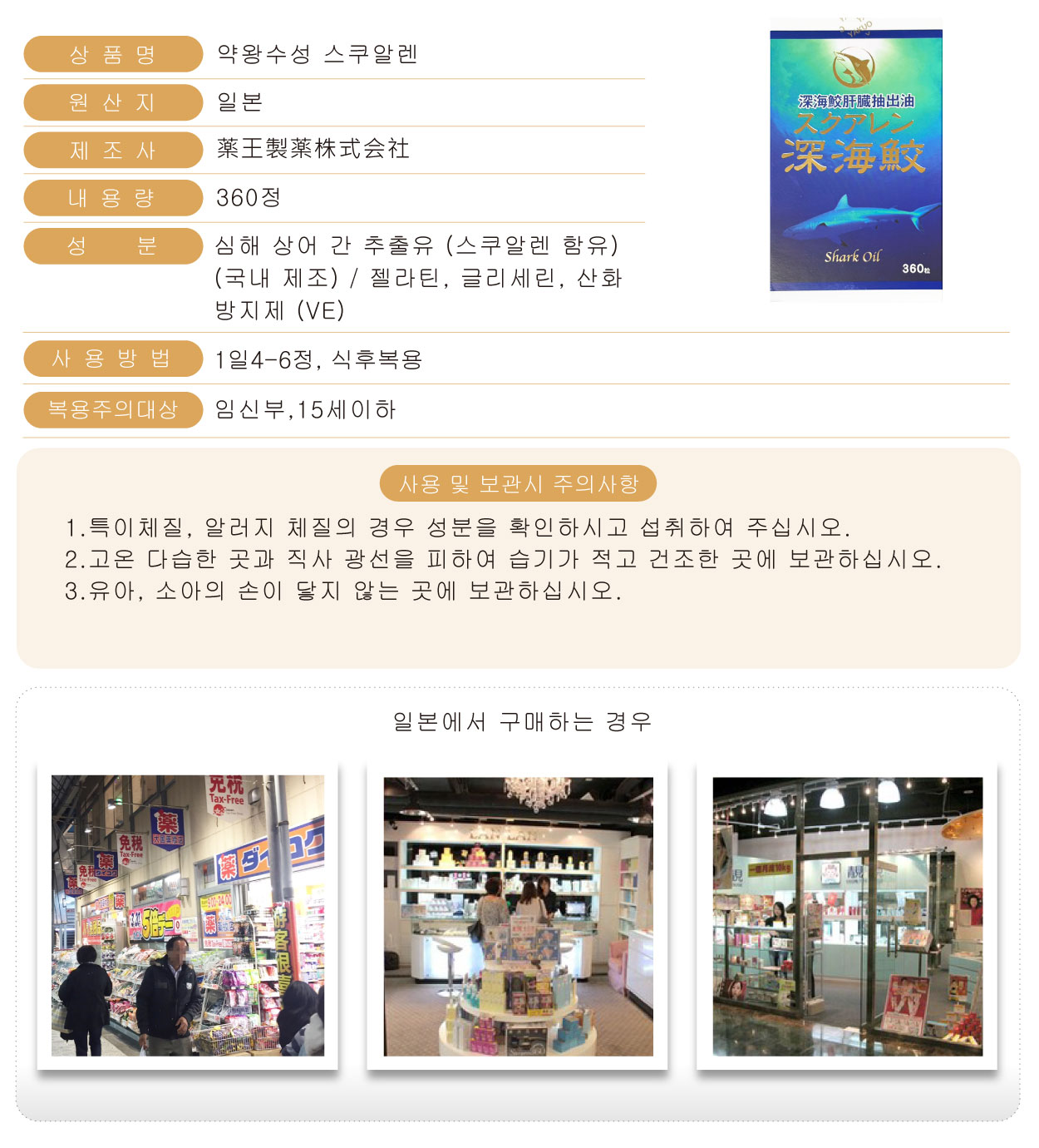 藥王水星製藥-深海鮫-韓