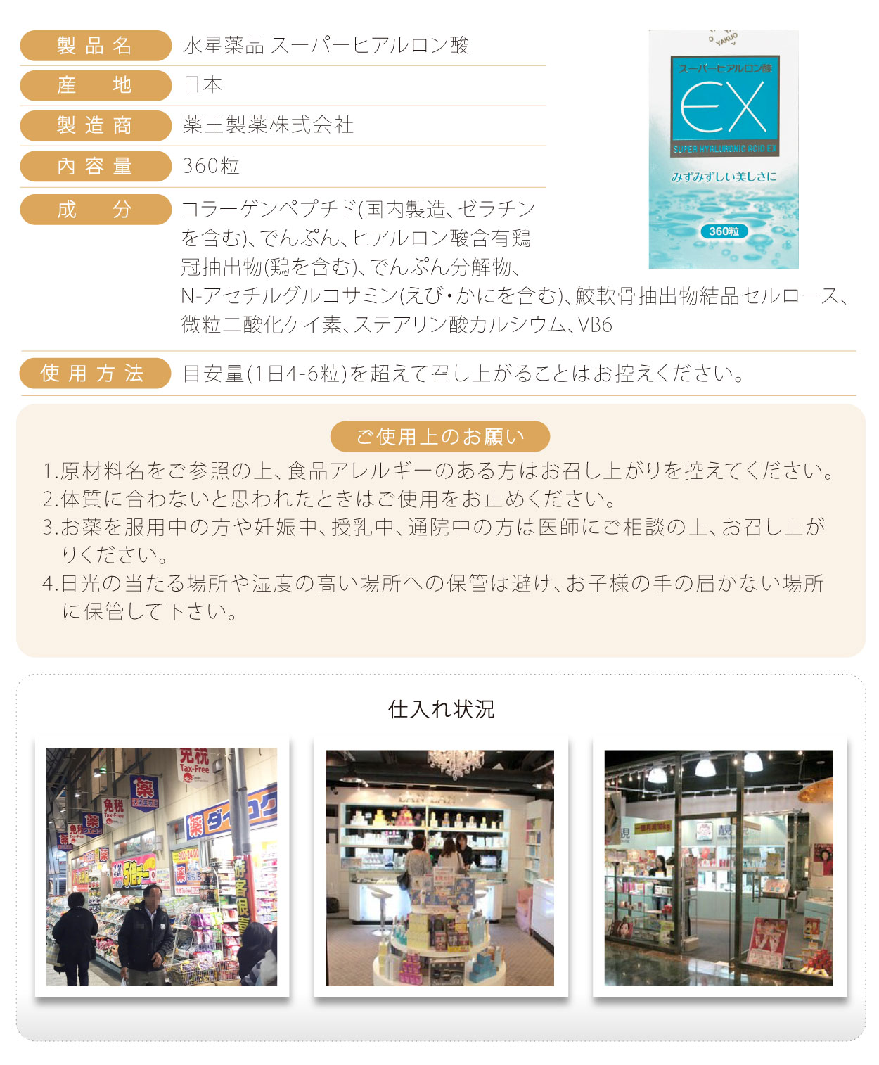 藥王水星製藥-玻尿酸-日