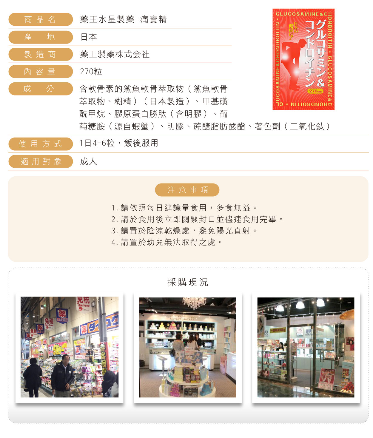 藥王水星製藥-痛寶精-繁