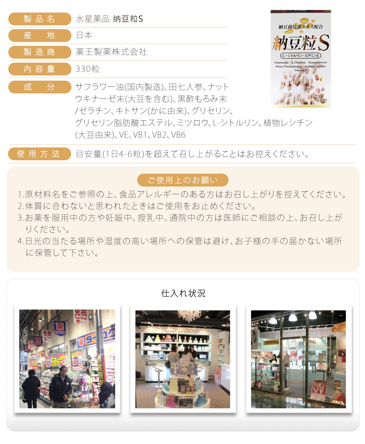 藥王水星製藥-納豆-日