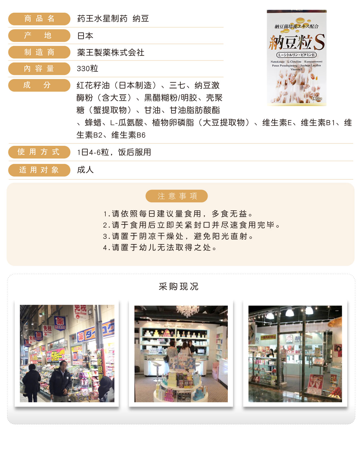 藥王水星製藥-納豆-簡