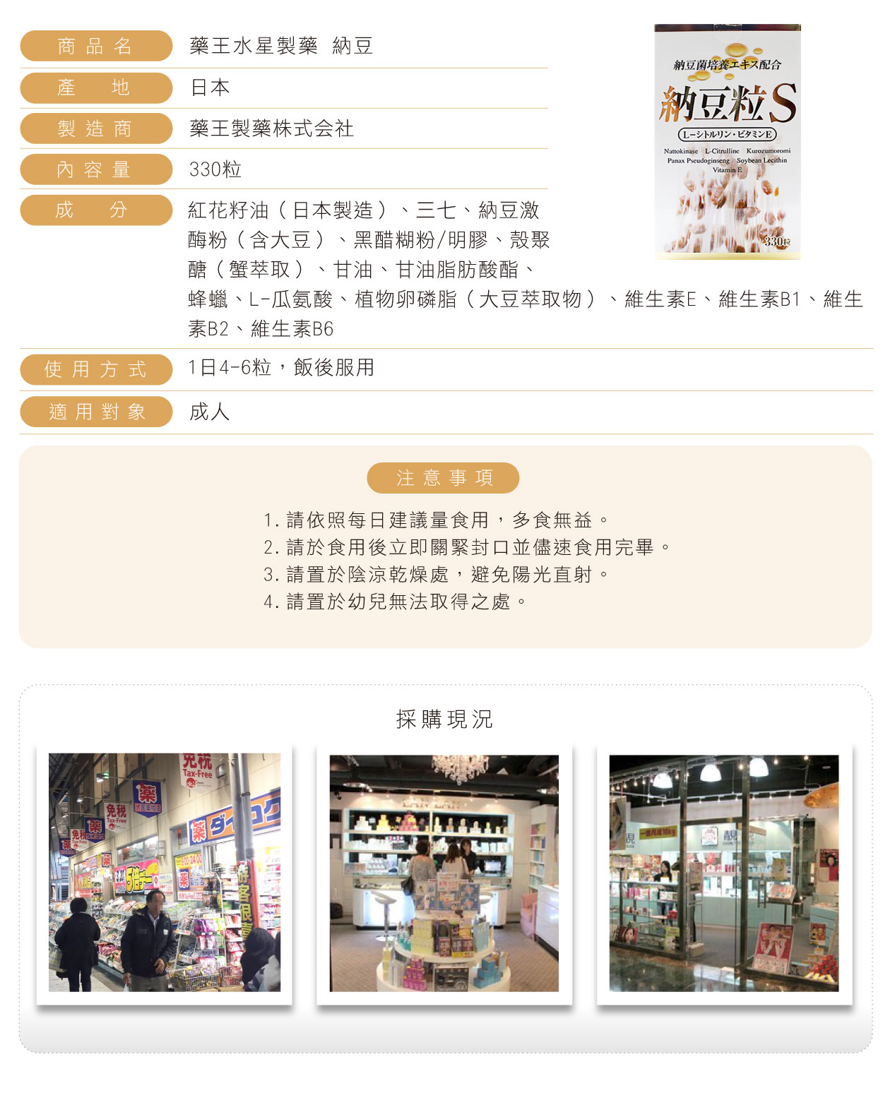 藥王水星製藥-納豆-繁