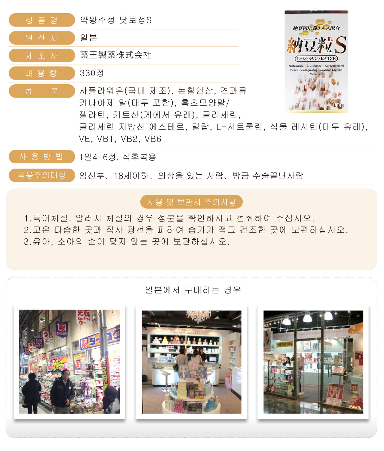 藥王水星製藥-納豆-韓