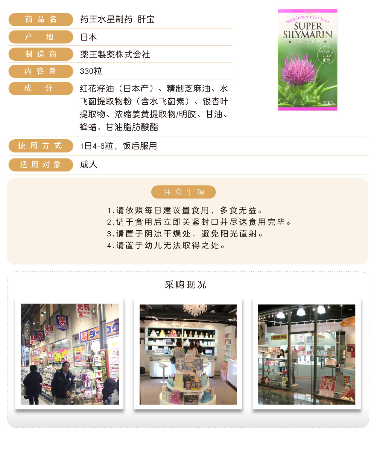 藥王水星製藥-肝寶-簡