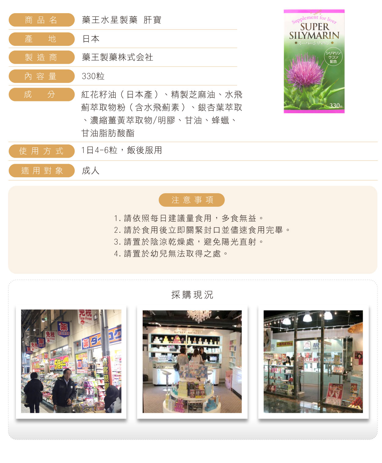 藥王水星製藥-肝寶-繁