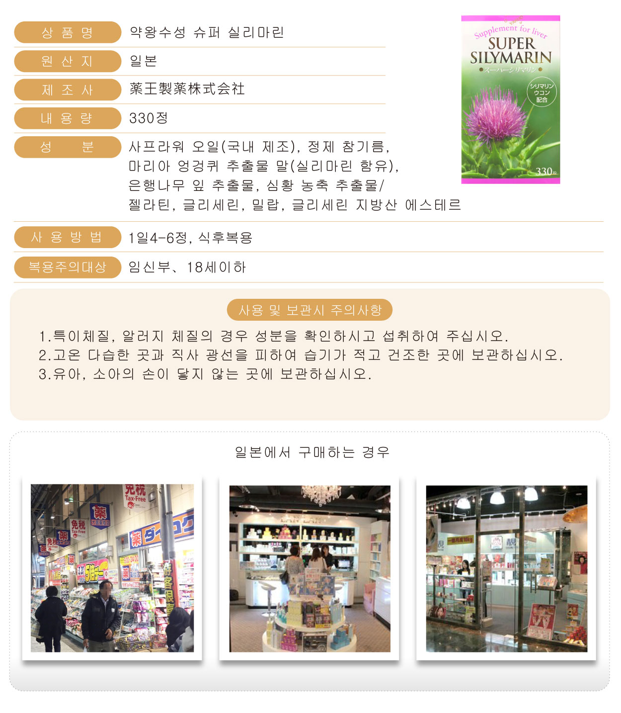 藥王水星製藥-肝寶-韓