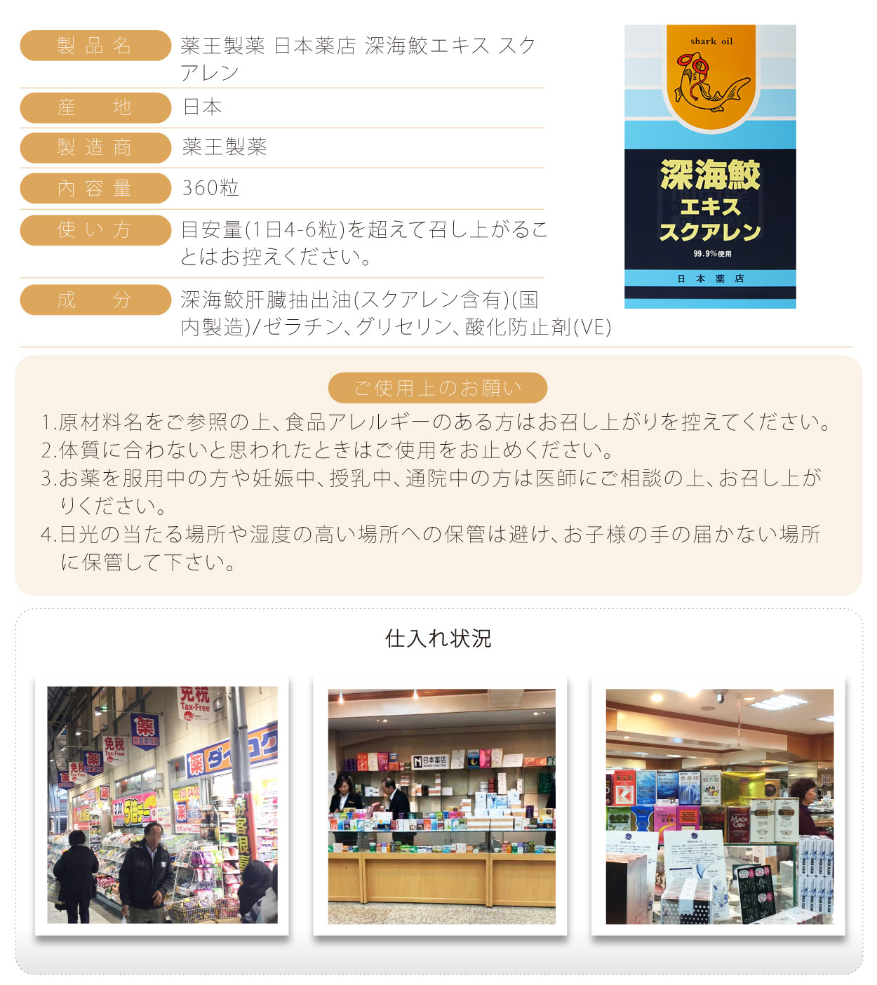 藥王深海鮫(日)