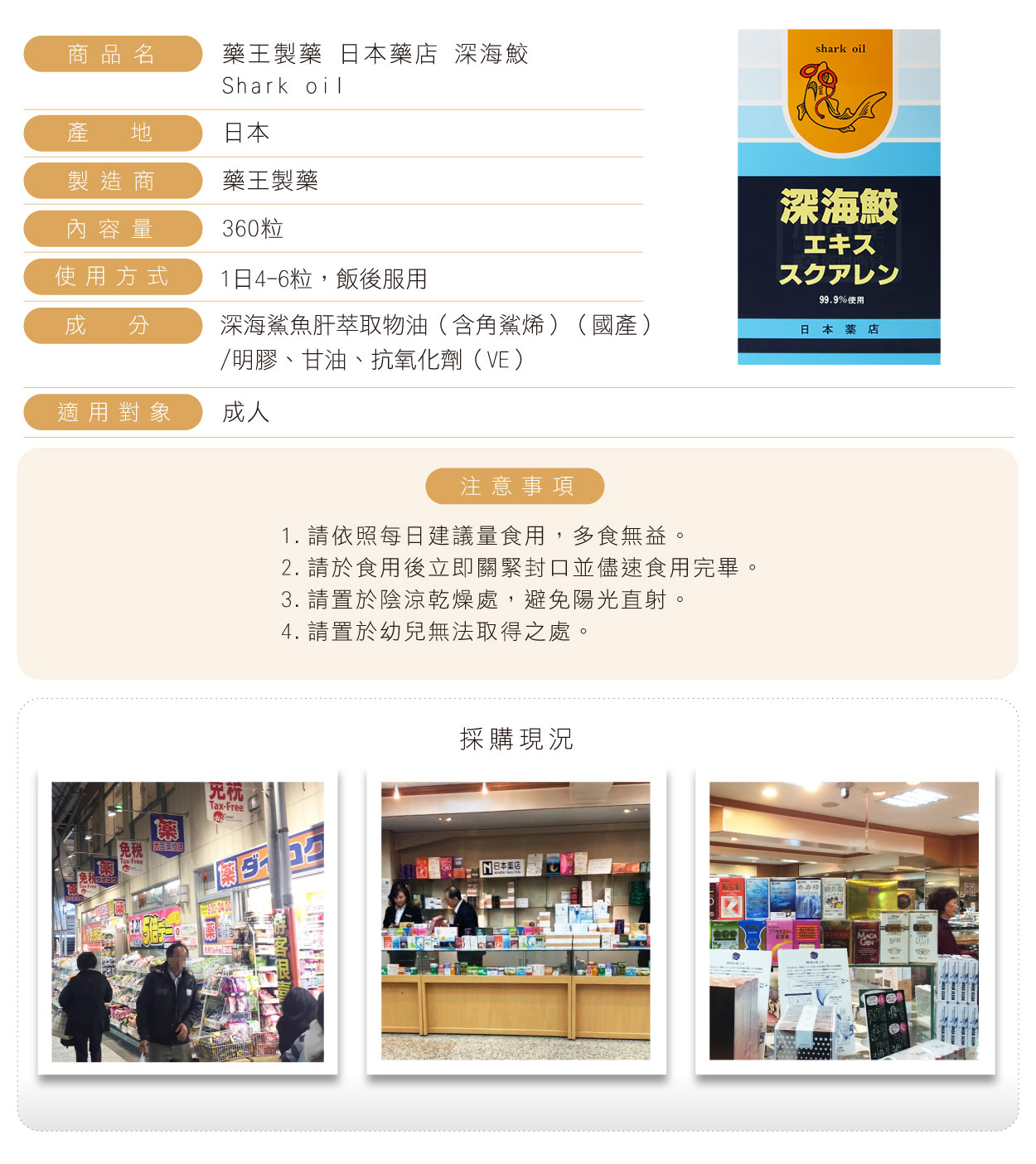 藥王深海鮫(繁)