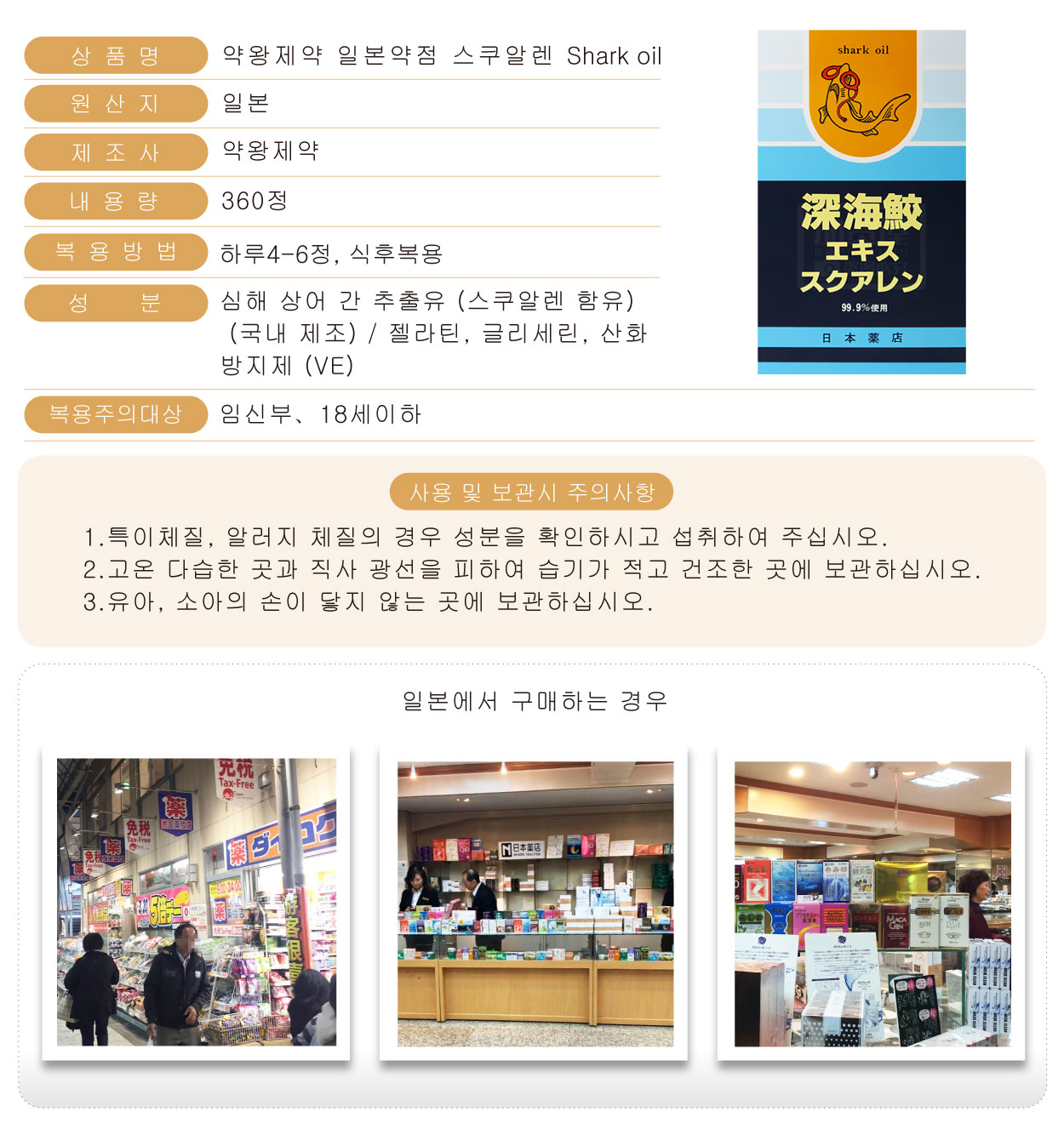 藥王深海鮫(韓)