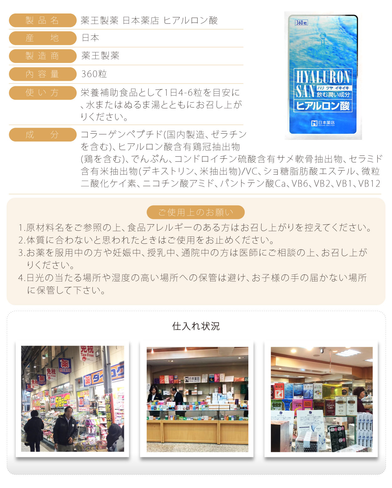 藥王玻尿酸-日
