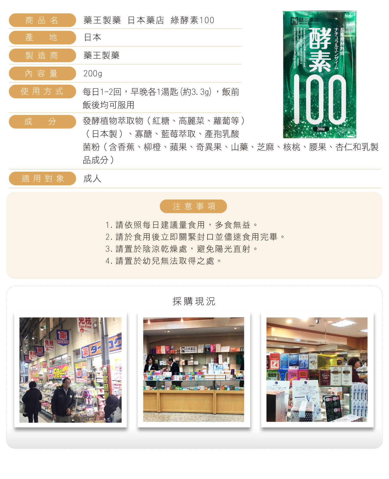 藥王綠酵素100-繁