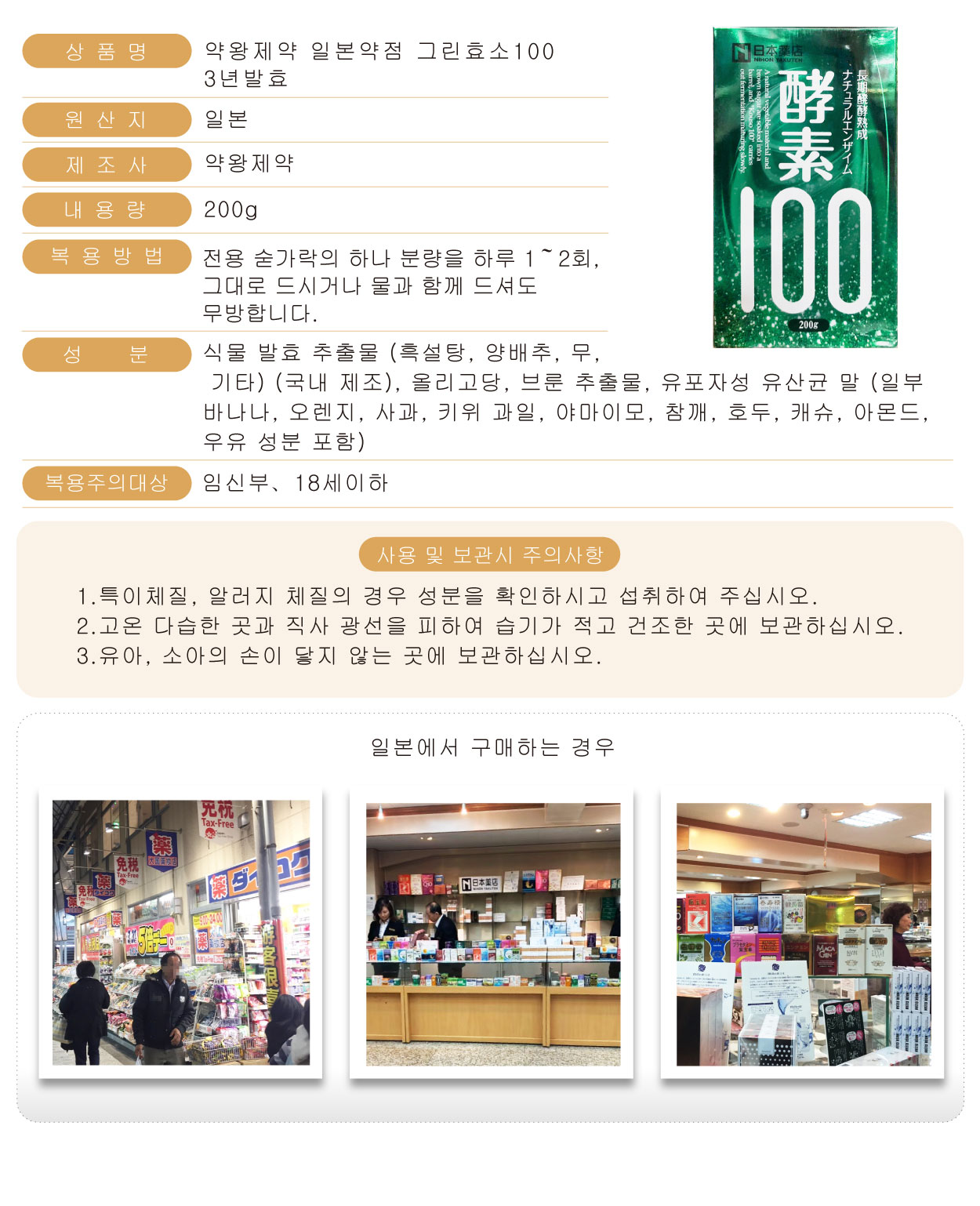 藥王綠酵素100-韓