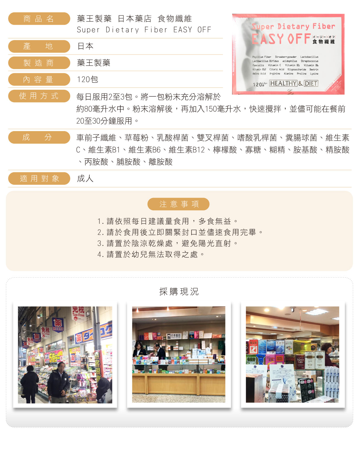 藥王食物纖維-120包-繁