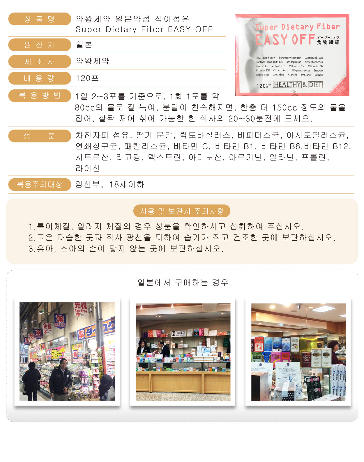 藥王食物纖維-120包-韓