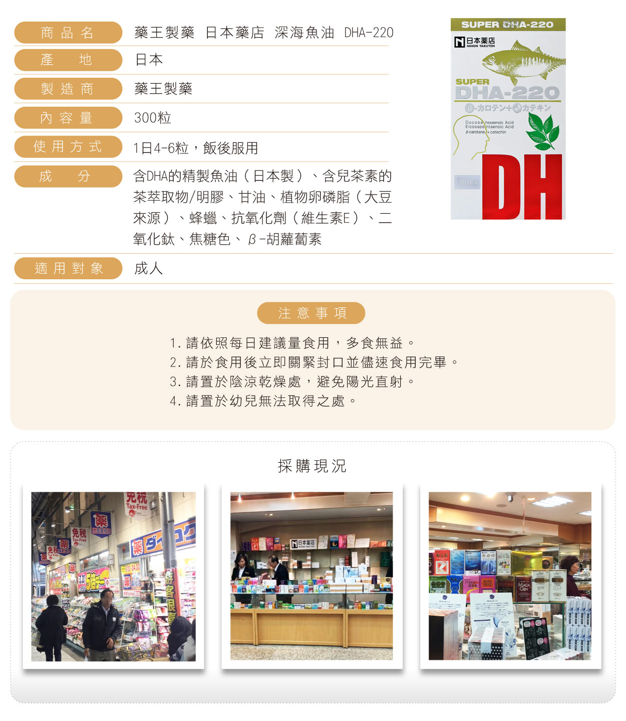 藥王魚油-DHA220-繁