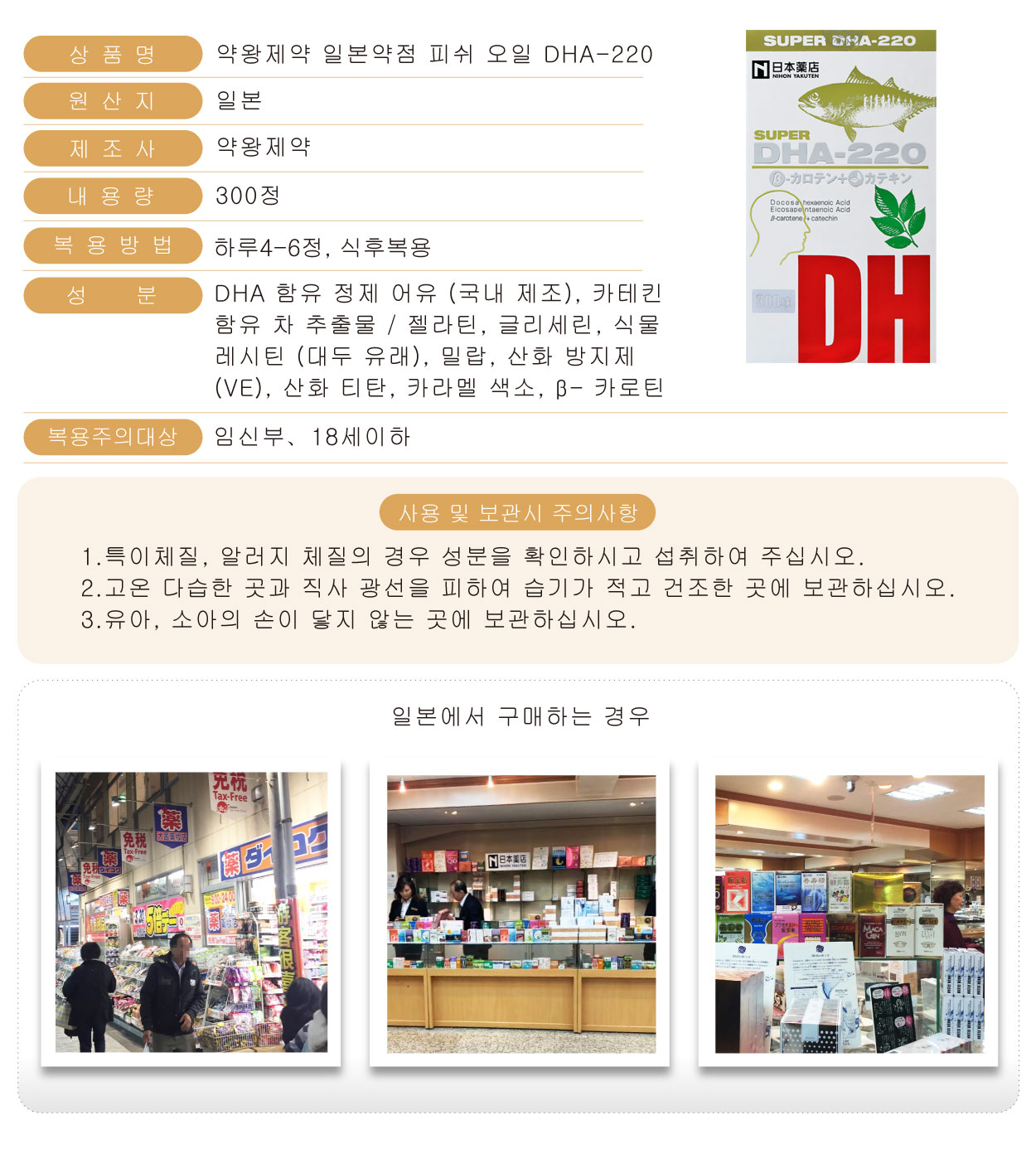 藥王魚油-DHA220-韓