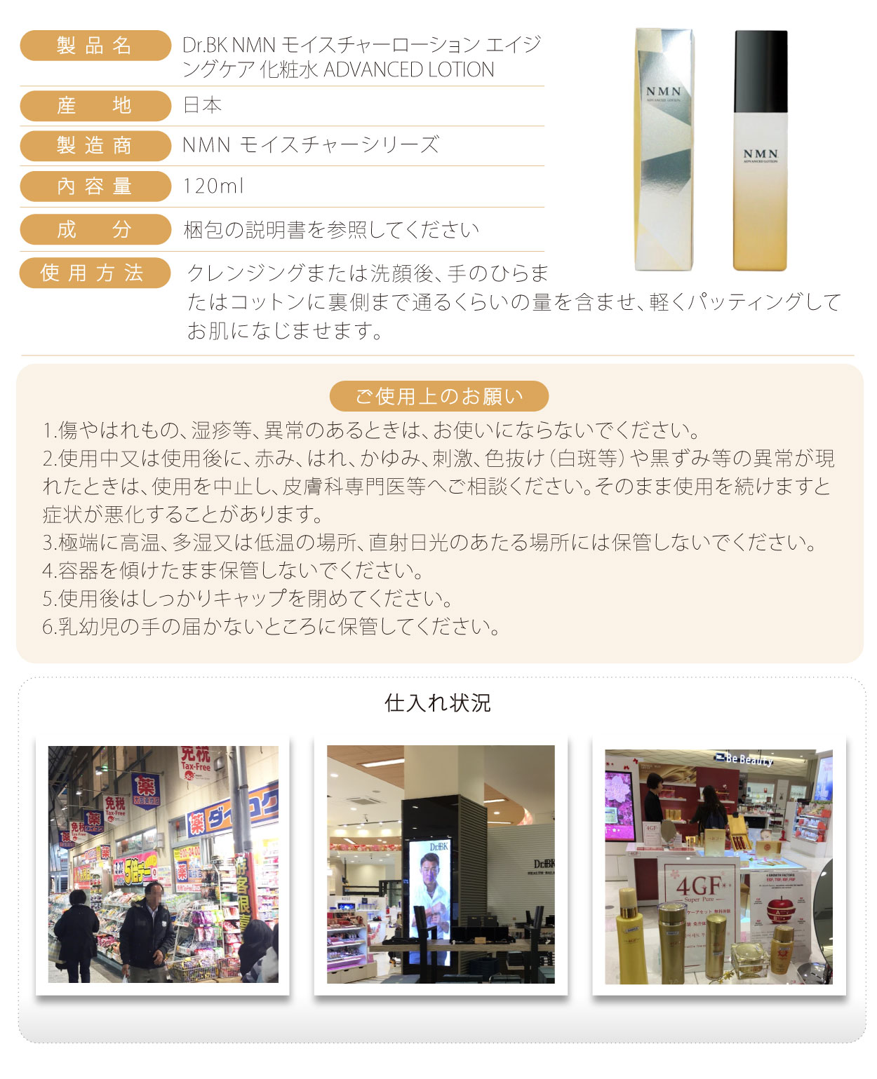 野口NMN保濕乳液-120ml-日