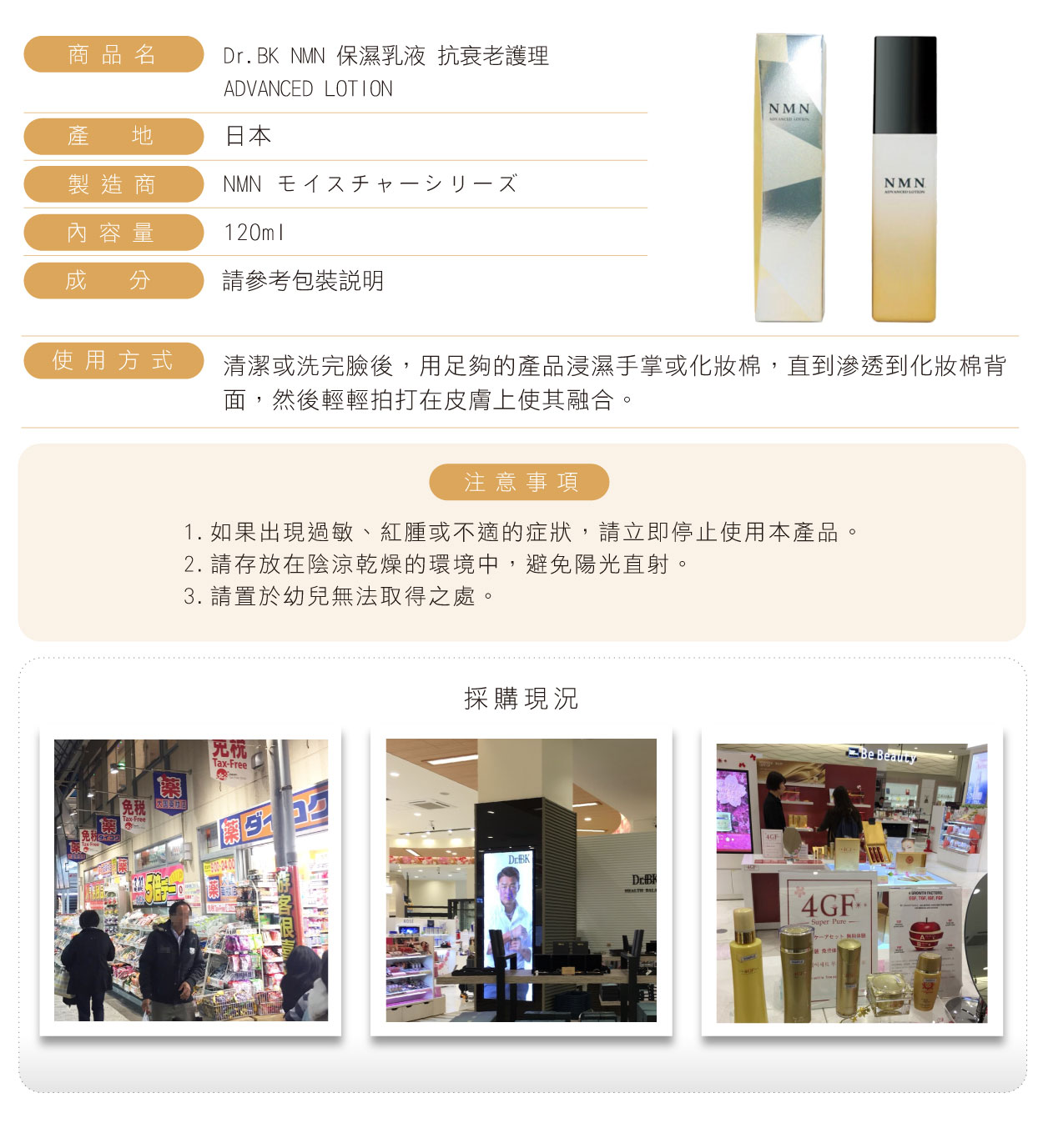 野口NMN保濕乳液-120ml-繁