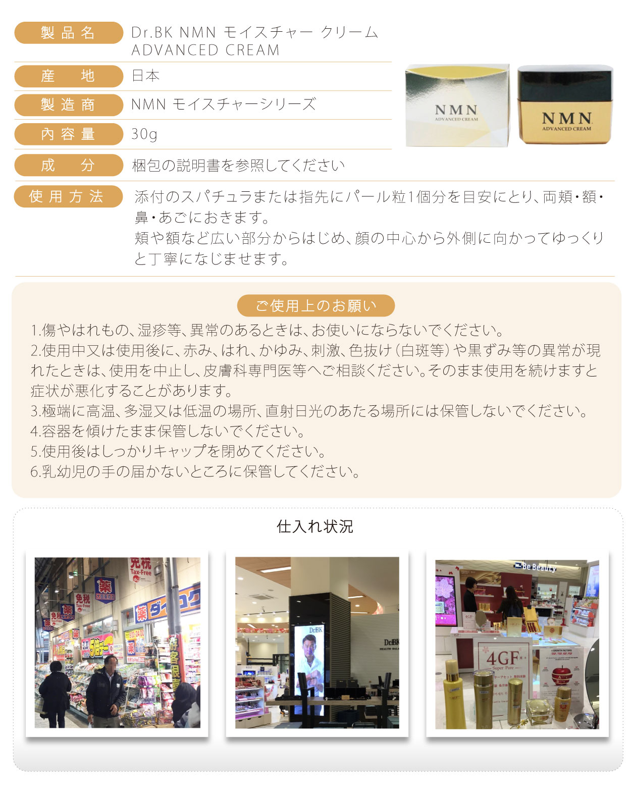 野口NMN保濕面霜-30g-日