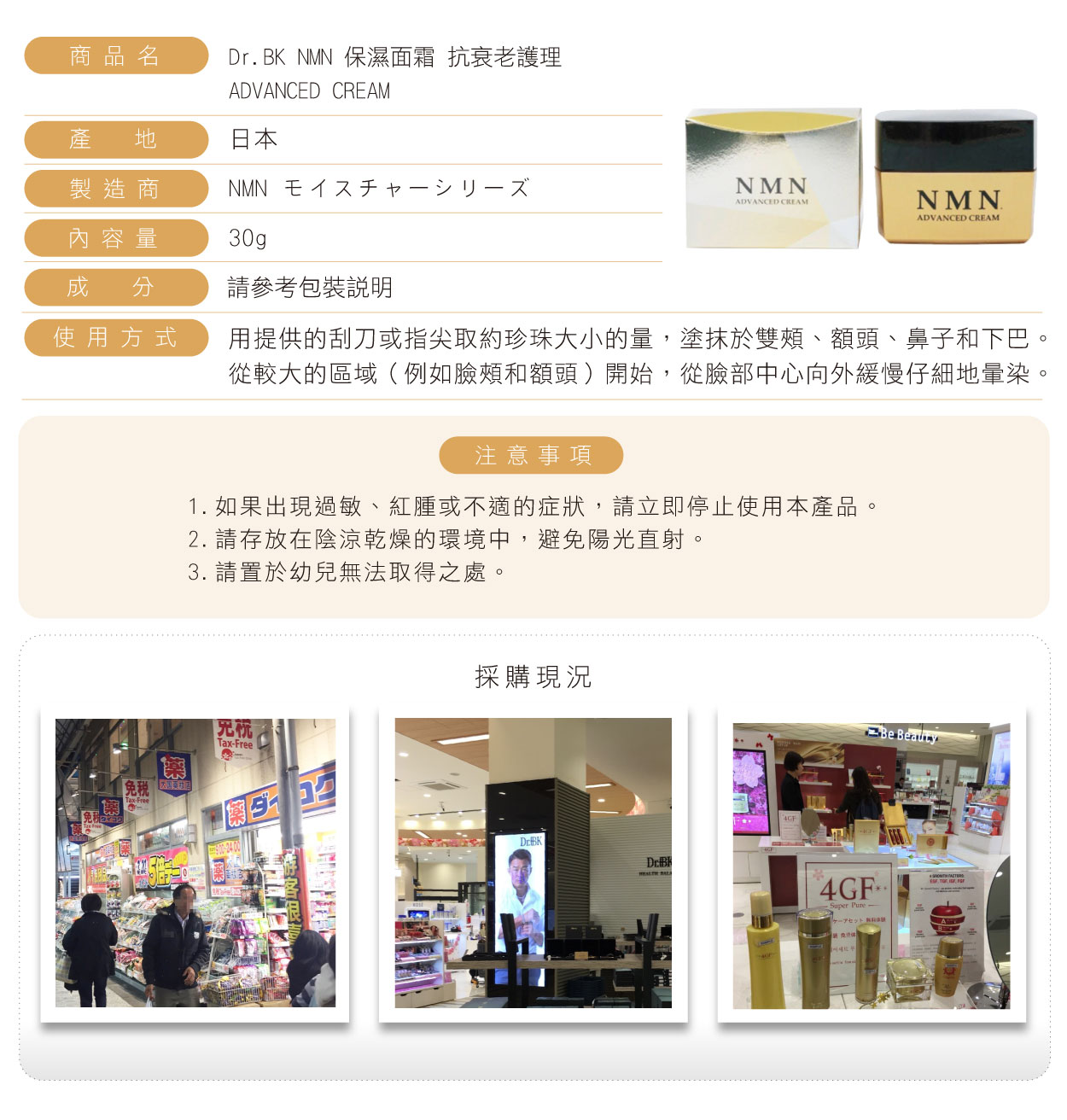 野口NMN保濕面霜-30g-繁