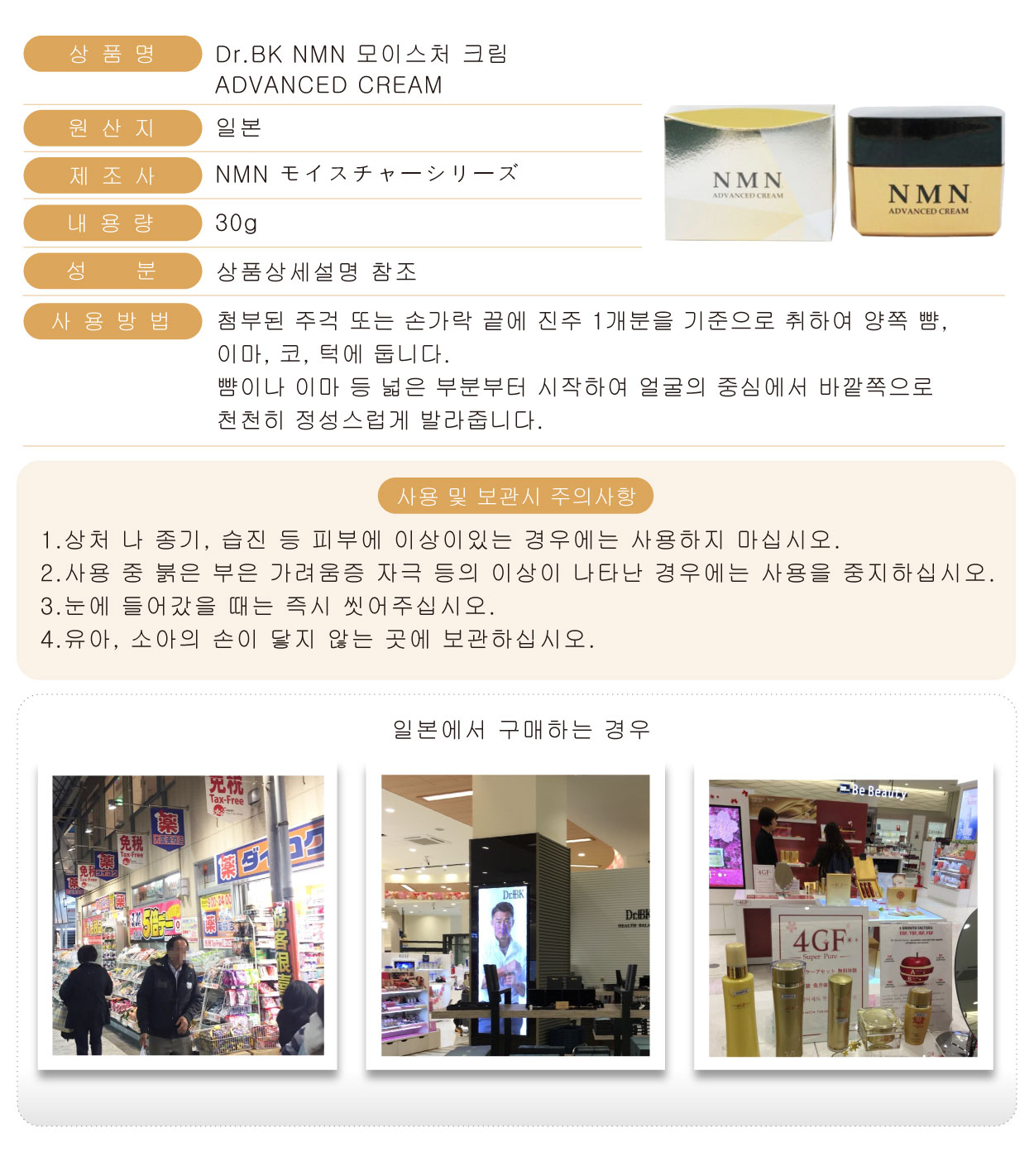 野口NMN保濕面霜-30g-韓