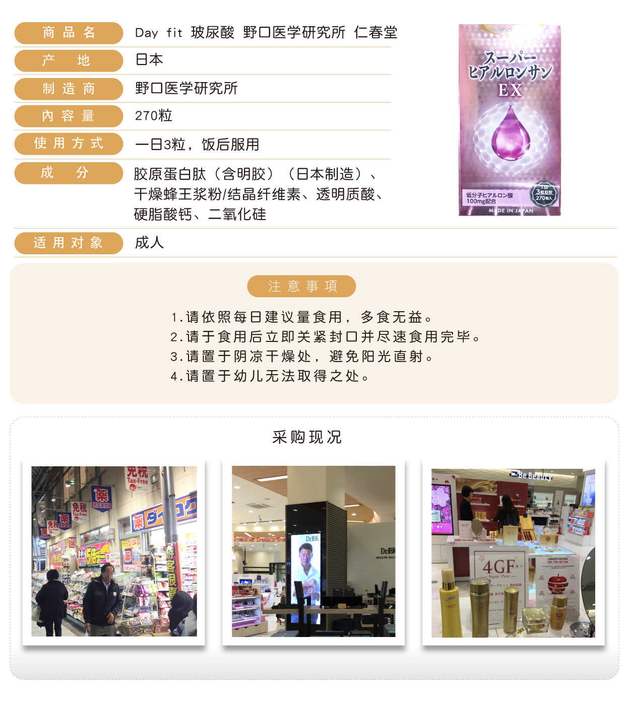 Day-fit-玻尿酸-270粒-簡