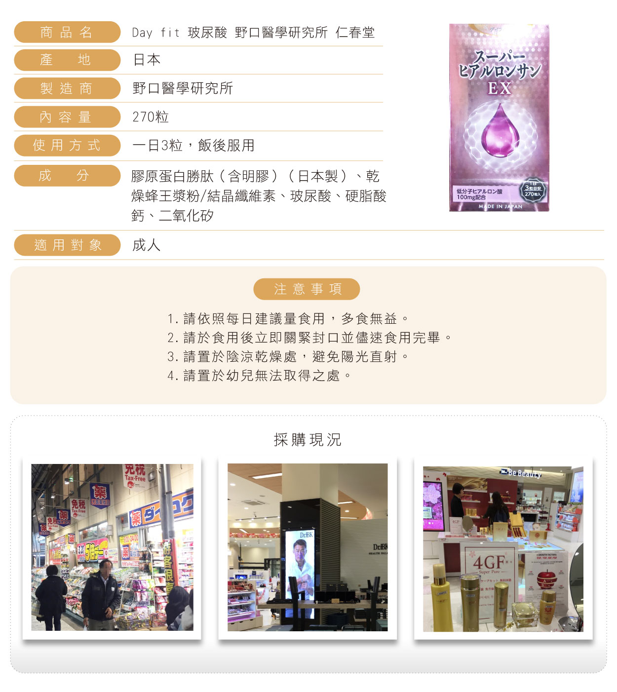 Day-fit-玻尿酸-270粒-繁