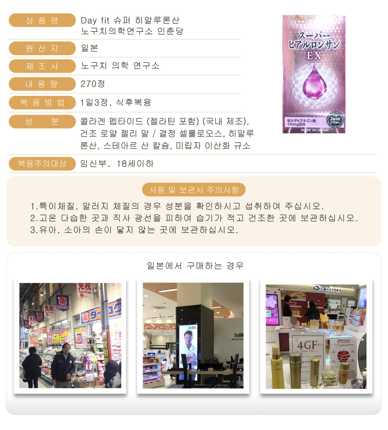 Day-fit-玻尿酸-270粒-韓