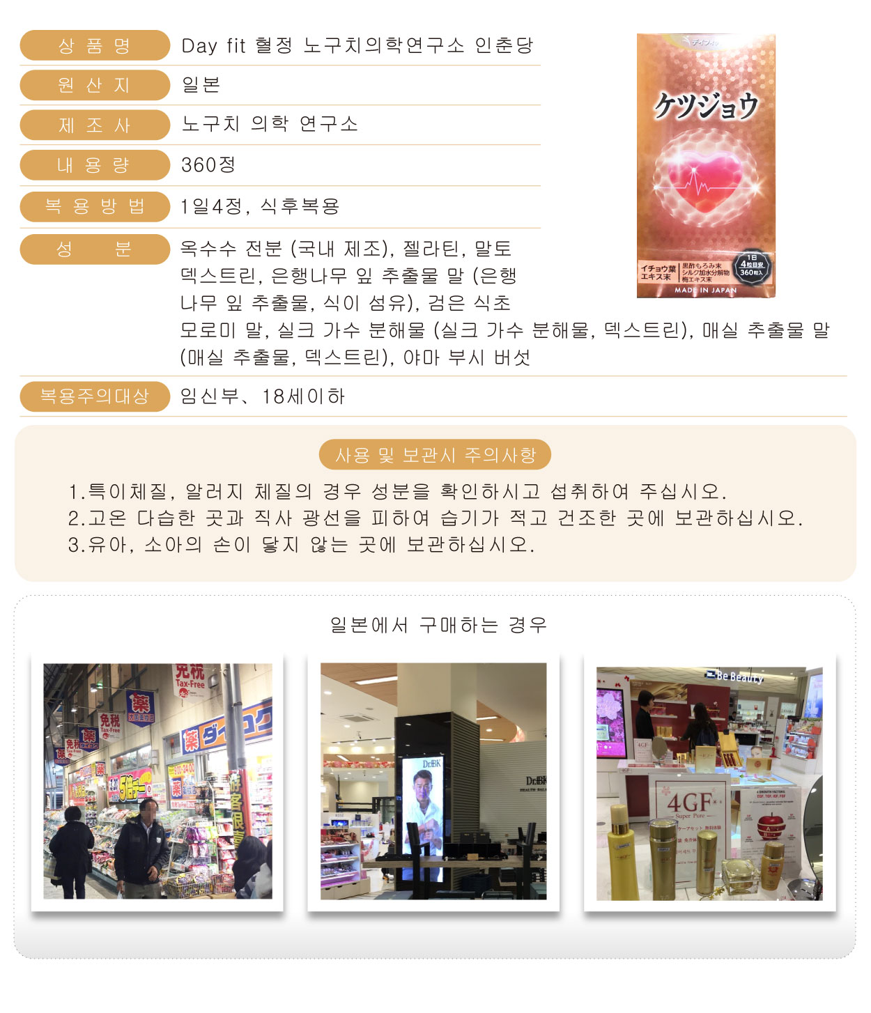 Day-fit-血淨-360粒-韓