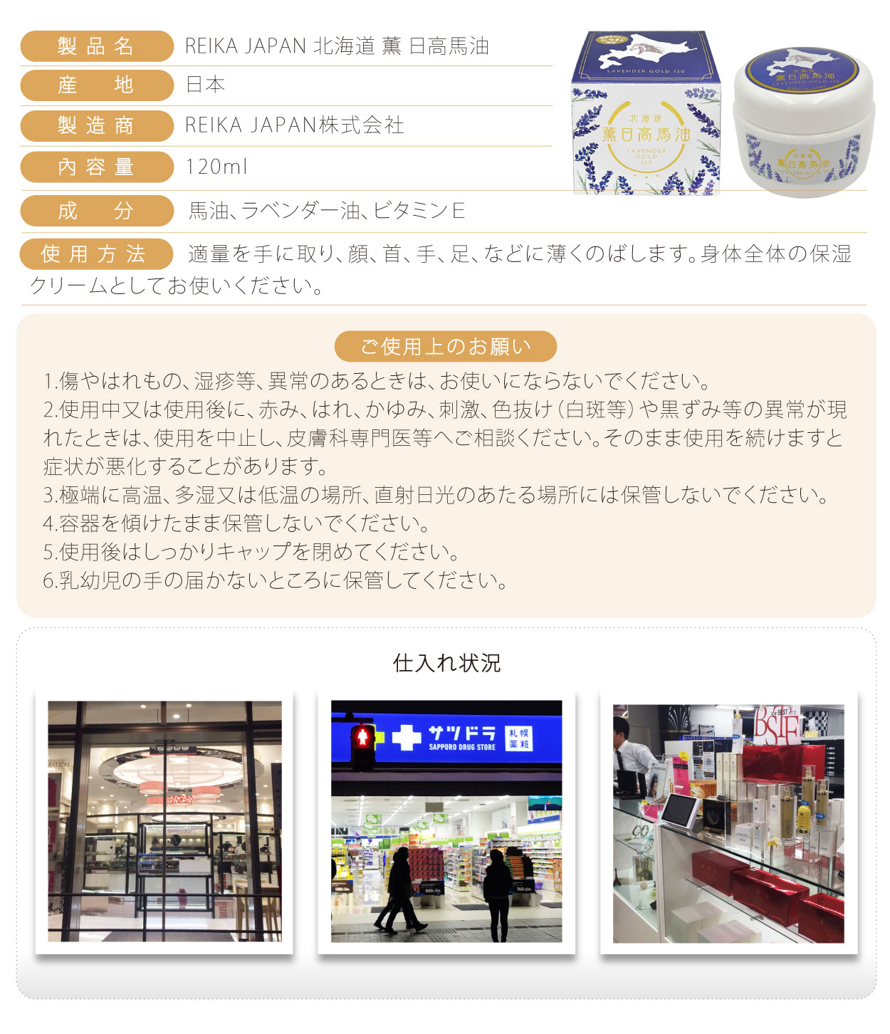 REIKA-JAPAN-北海道-薰日高馬油-120ML-日