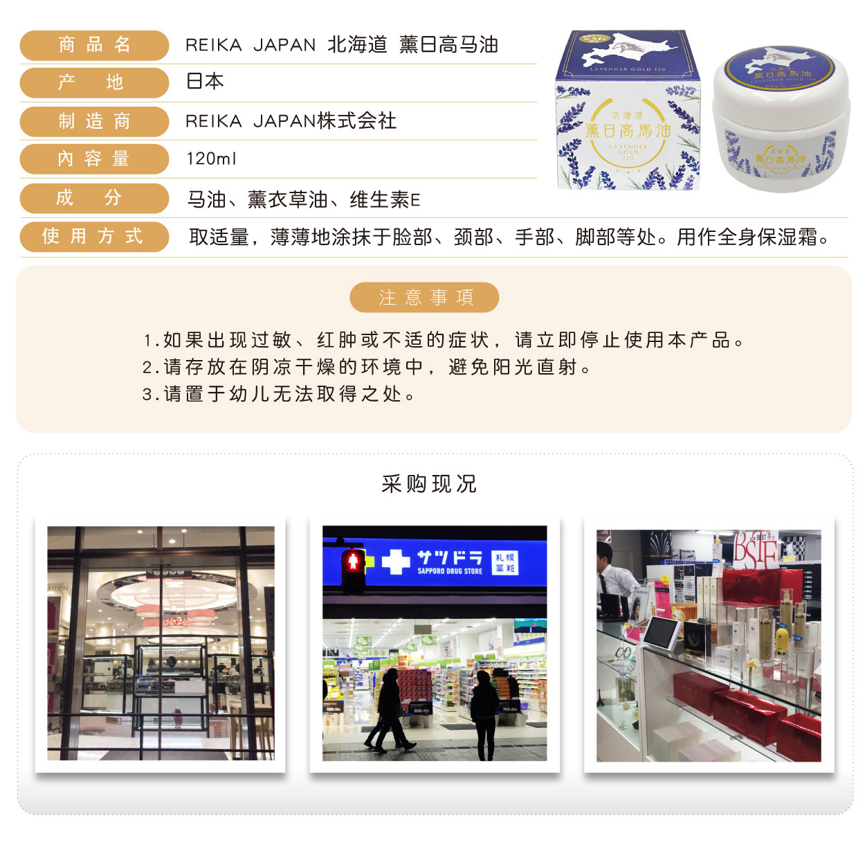 REIKA-JAPAN-北海道-薰日高馬油-120ML-簡