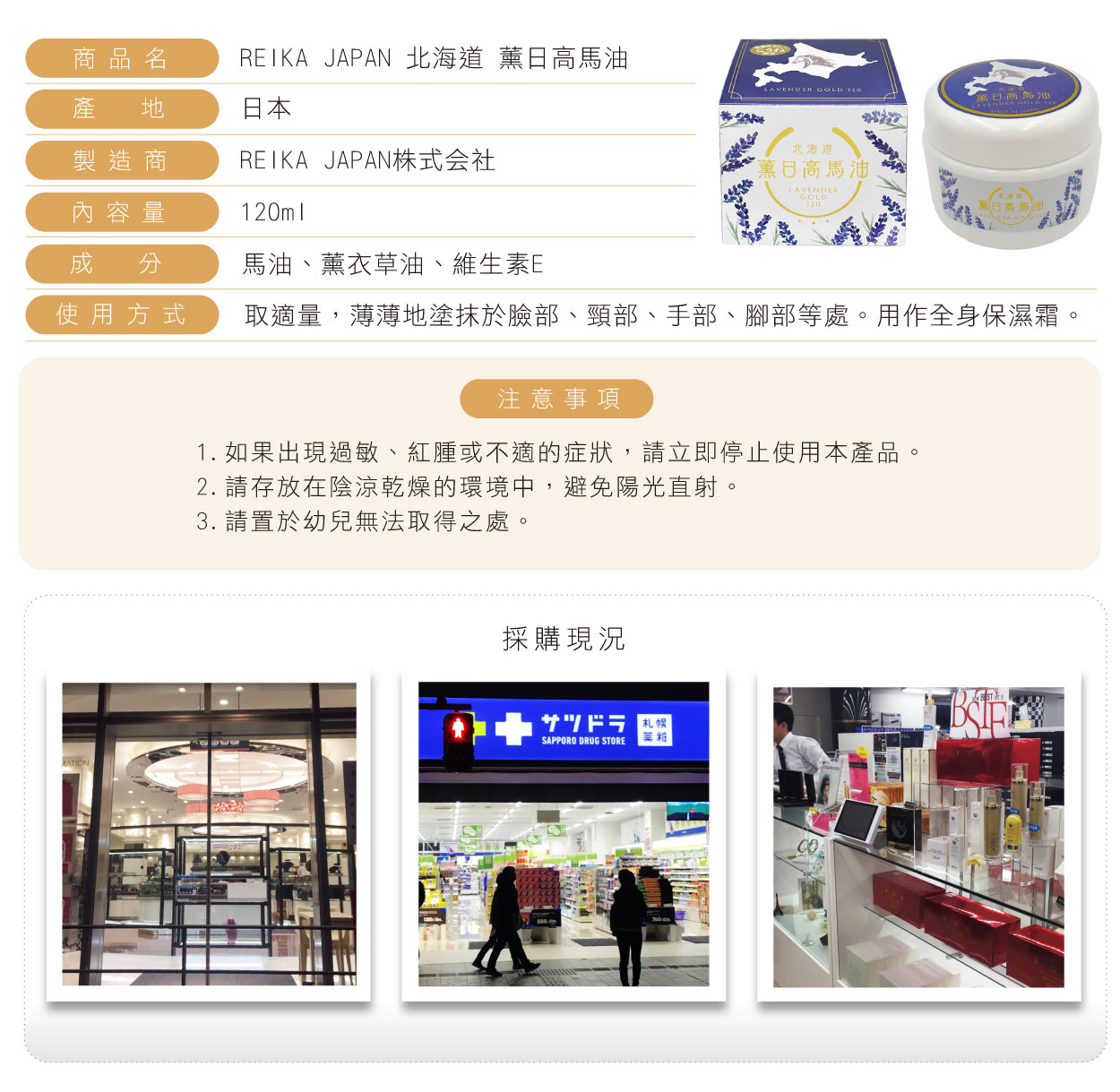 REIKA-JAPAN-北海道-薰日高馬油-120ML-繁