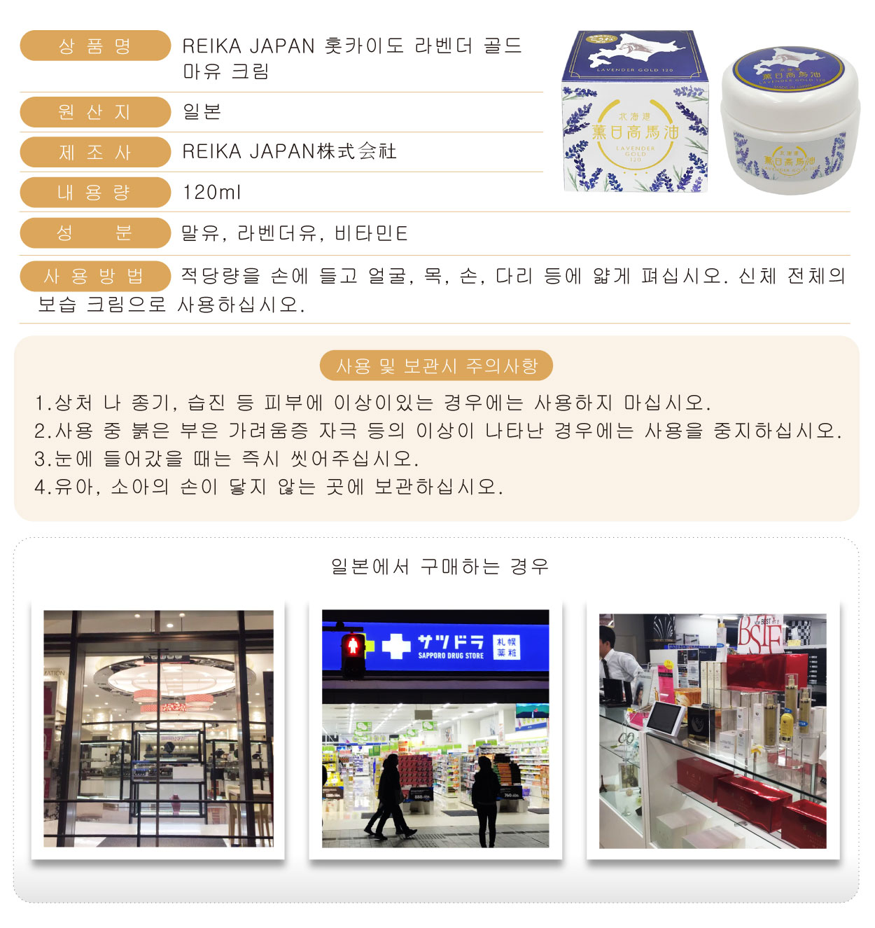 REIKA-JAPAN-北海道-薰日高馬油-120ML-韓