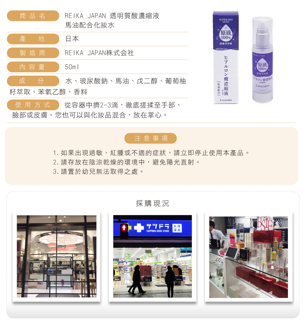 REIKA-JAPAN-透明質酸濃縮液-50ML-繁