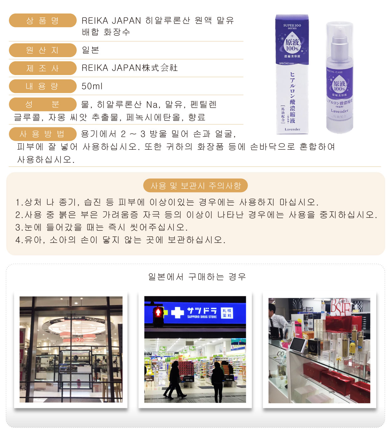 REIKA-JAPAN-透明質酸濃縮液-50ML-韓