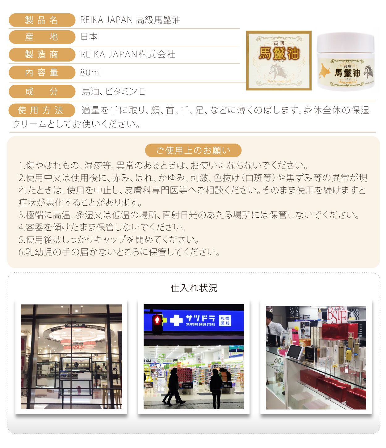 REIKA-JAPAN-高級馬鬣油-80ML-日