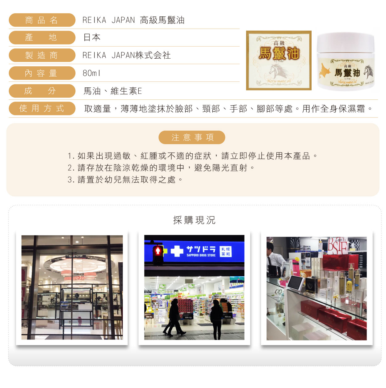 REIKA-JAPAN-高級馬鬣油-80ML-繁