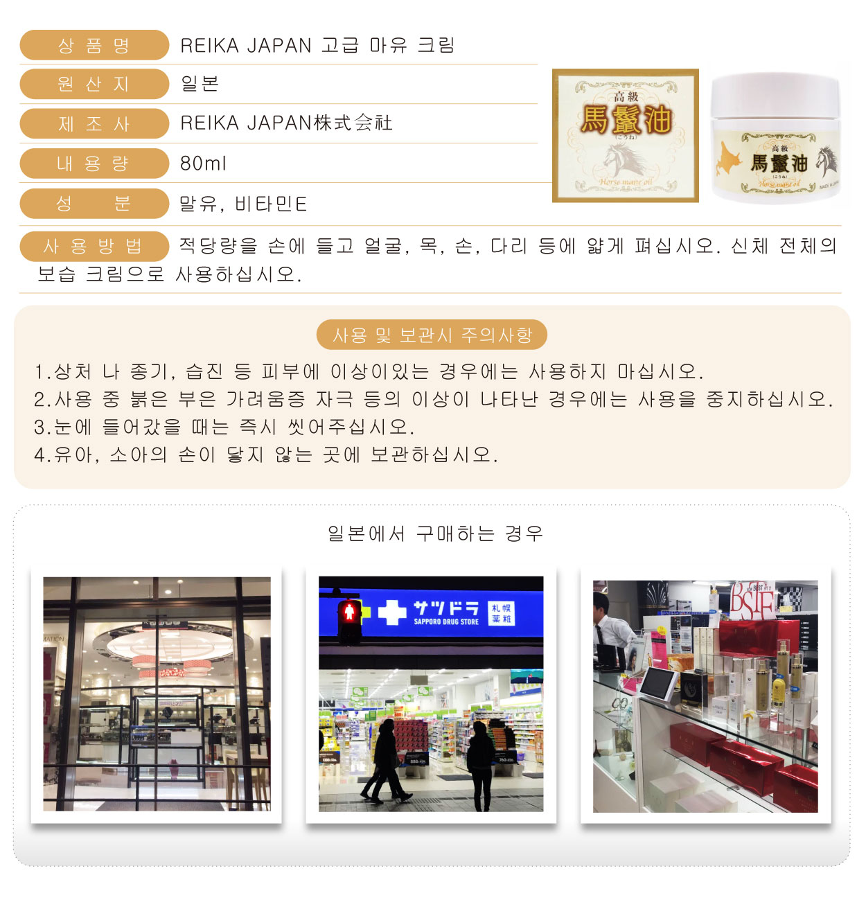 REIKA-JAPAN-高級馬鬣油-80ML-韓