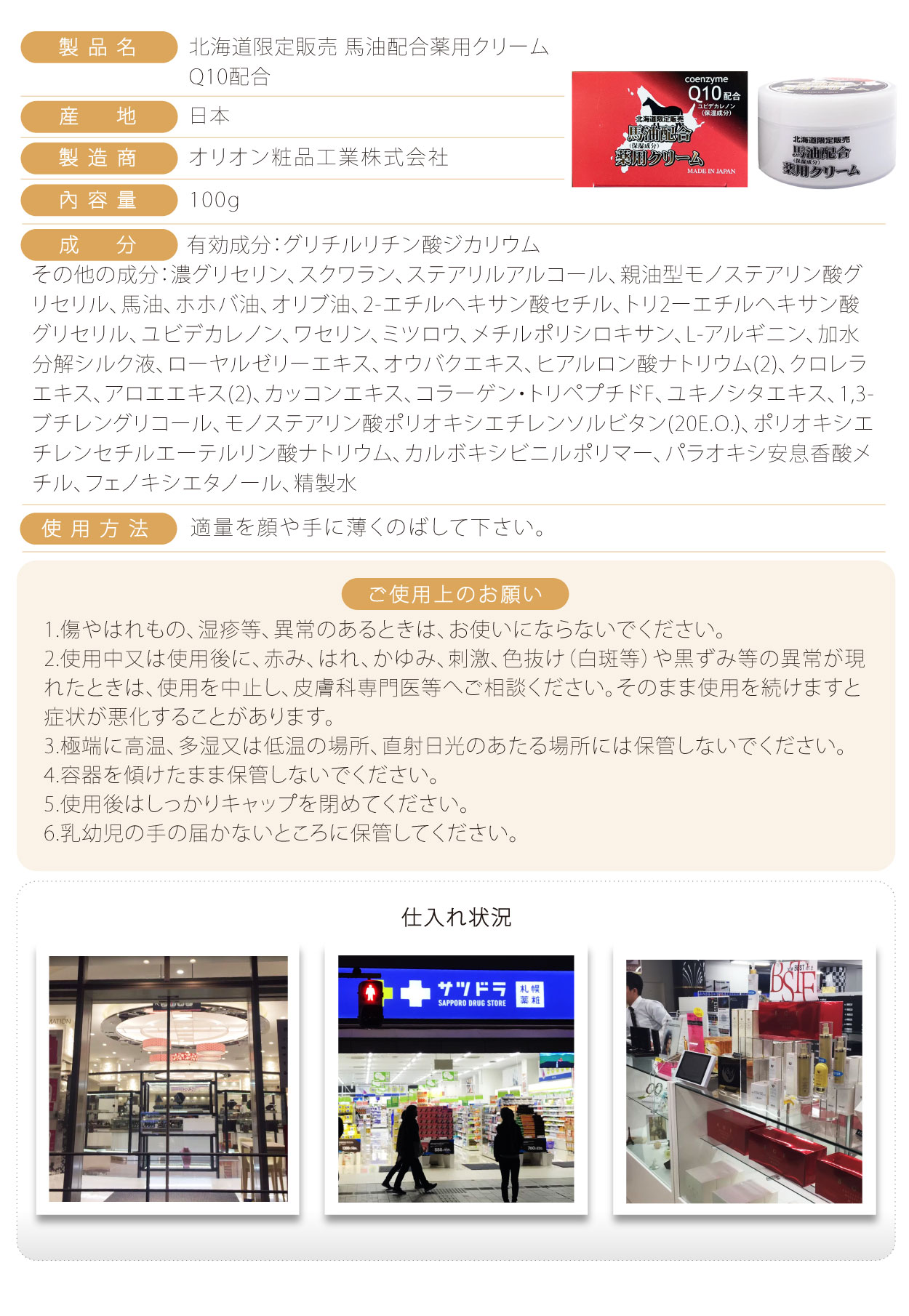 北海道限定-藥用Q10馬油-100g-日