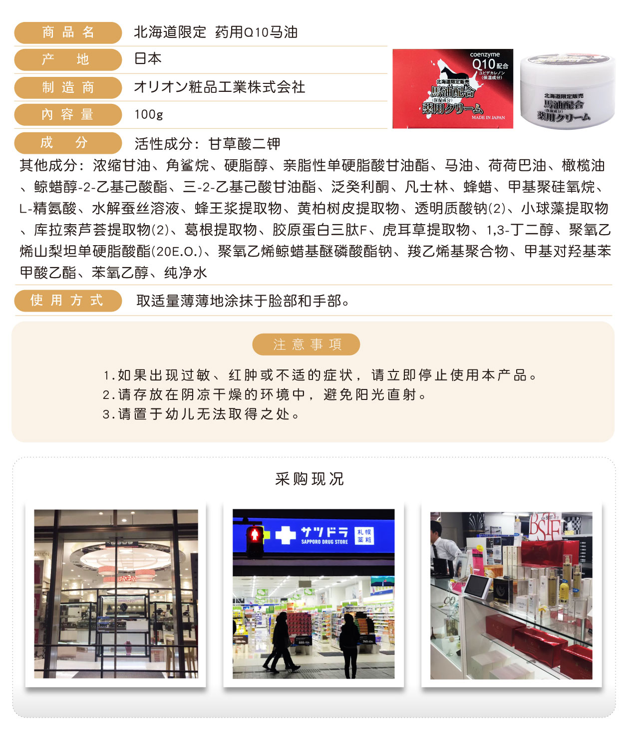 北海道限定-藥用Q10馬油-100g-簡