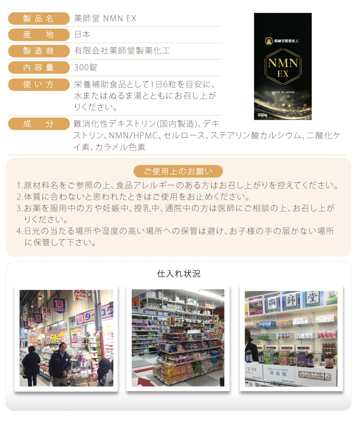 藥師堂-NMN-EX-300粒-日