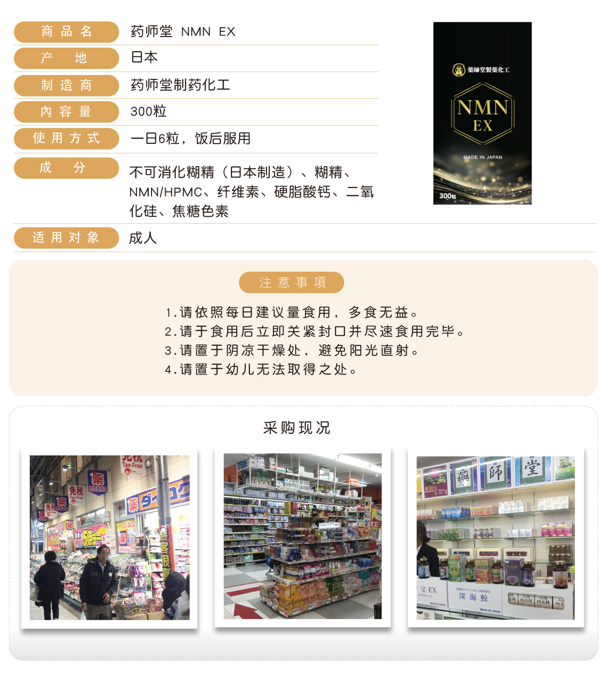 藥師堂-NMN-EX-300粒-簡