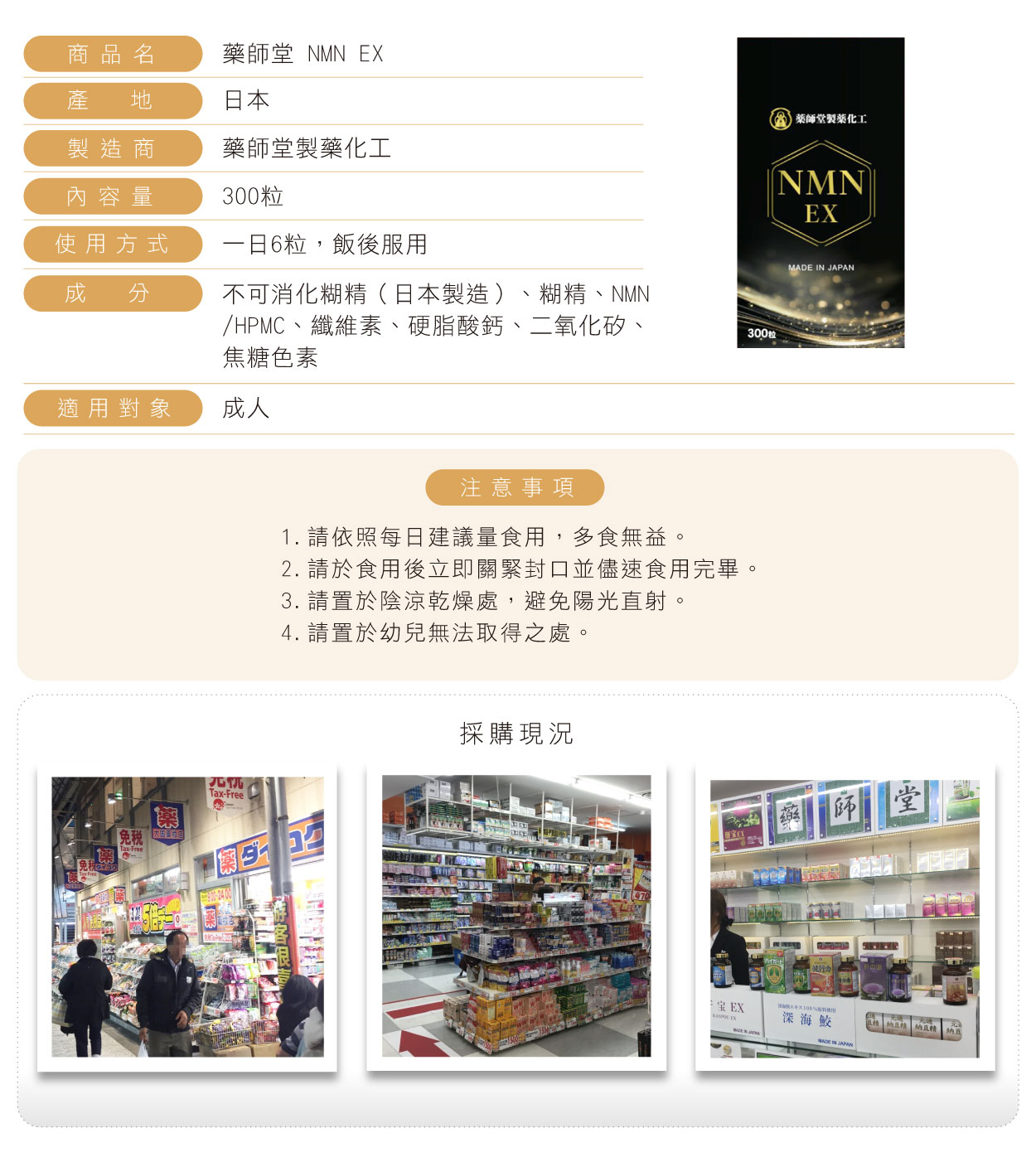 藥師堂-NMN-EX-300粒-繁